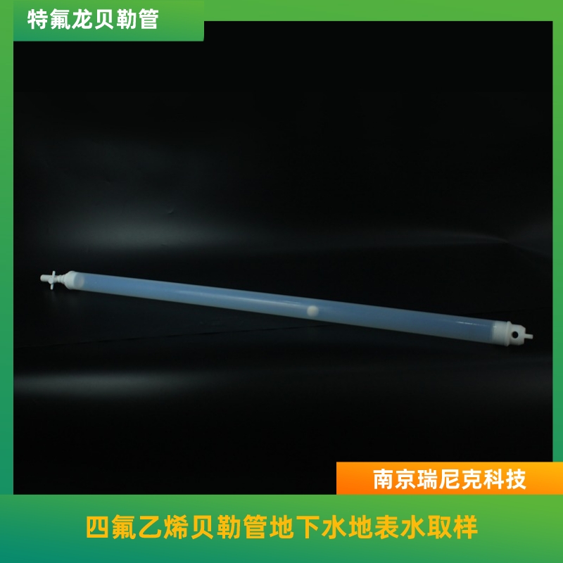 水質(zhì)采樣器FEP貝勒管特氟龍采水器帶閥門可多次使用