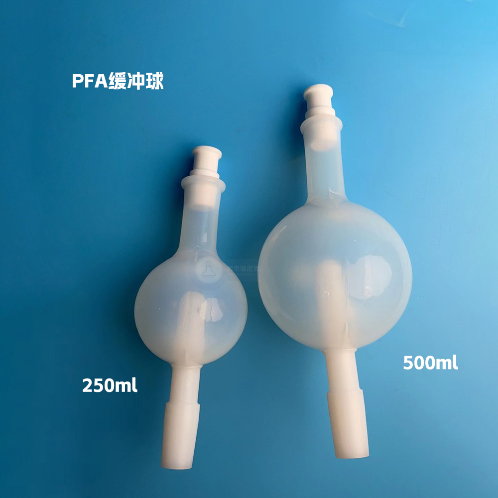 PFA塑料防爆球緩沖瓶防濺球緩沖球防爆瓶旋轉(zhuǎn)蒸發(fā)儀配件